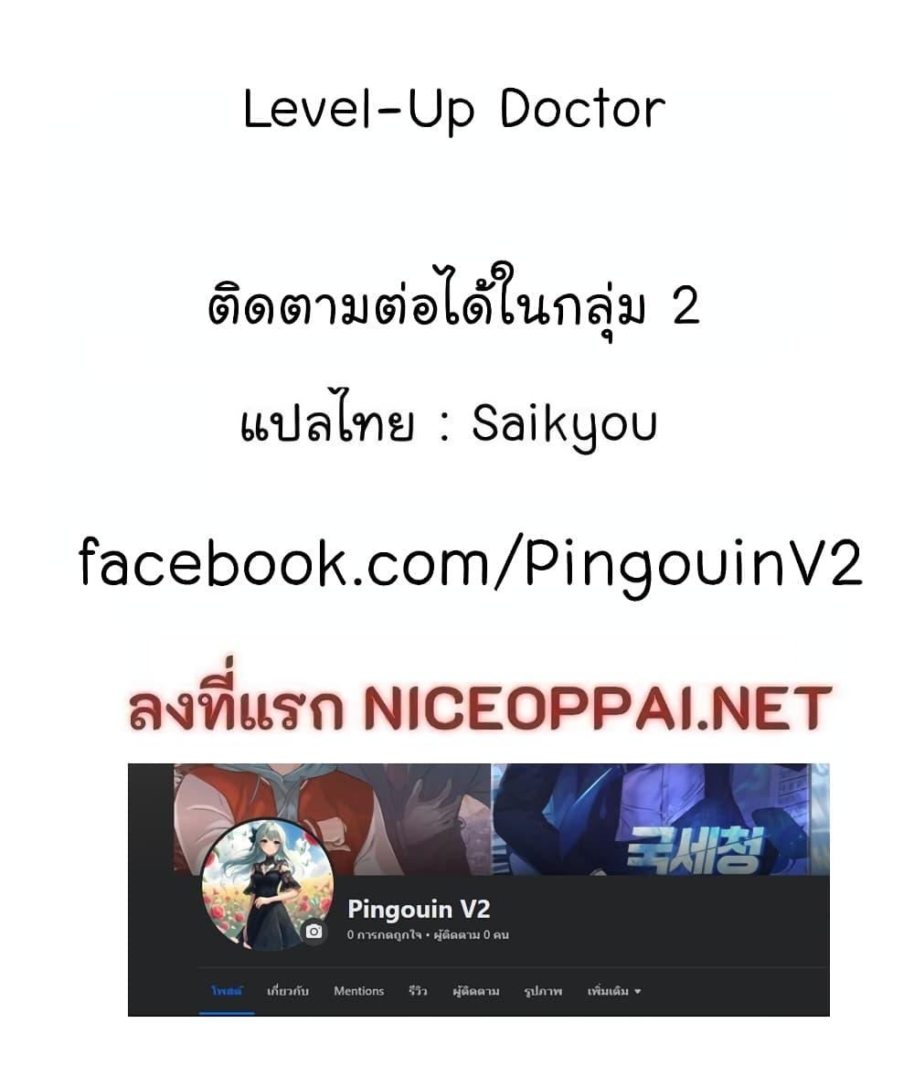 Level-Up Doctor ตอนที่ 43 แปลไทย
