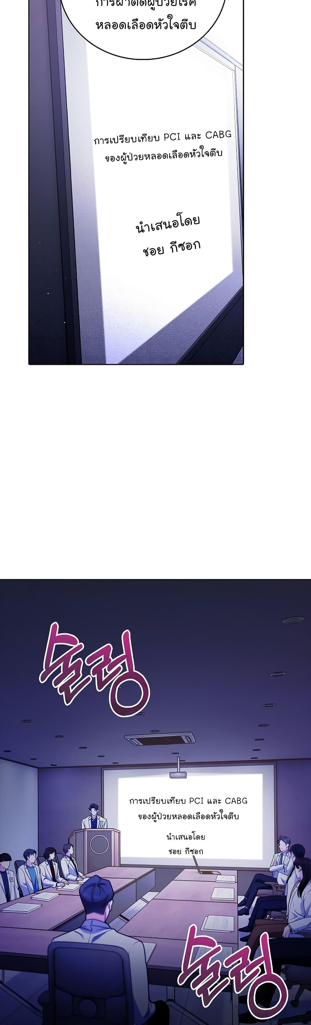 Level-Up Doctor ตอนที่ 43 แปลไทย