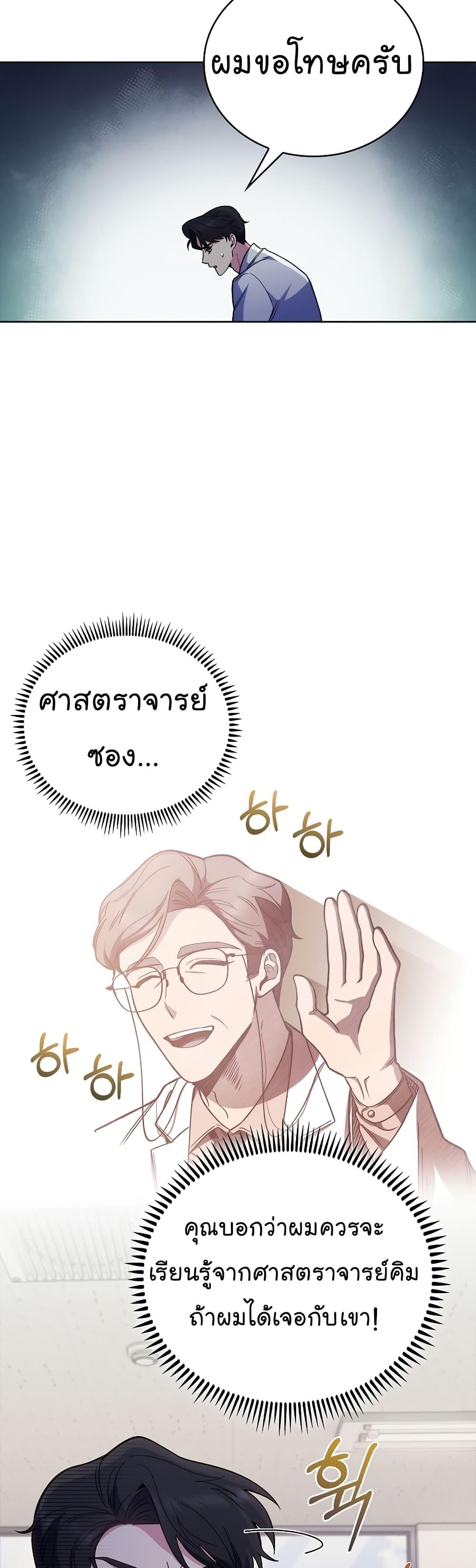 Level-Up Doctor ตอนที่ 43 แปลไทย