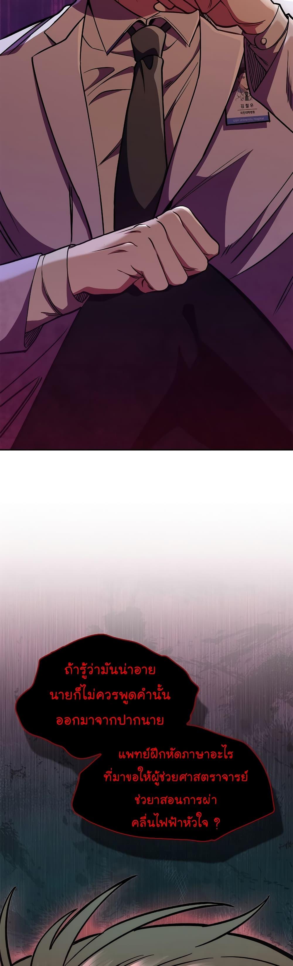 Level-Up Doctor ตอนที่ 43 แปลไทย