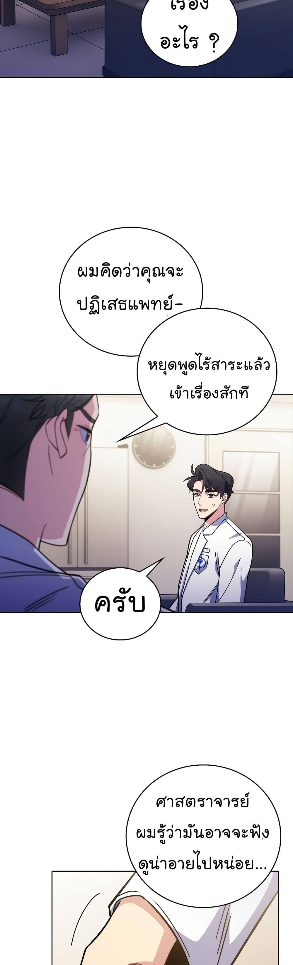 Level-Up Doctor ตอนที่ 43 แปลไทย