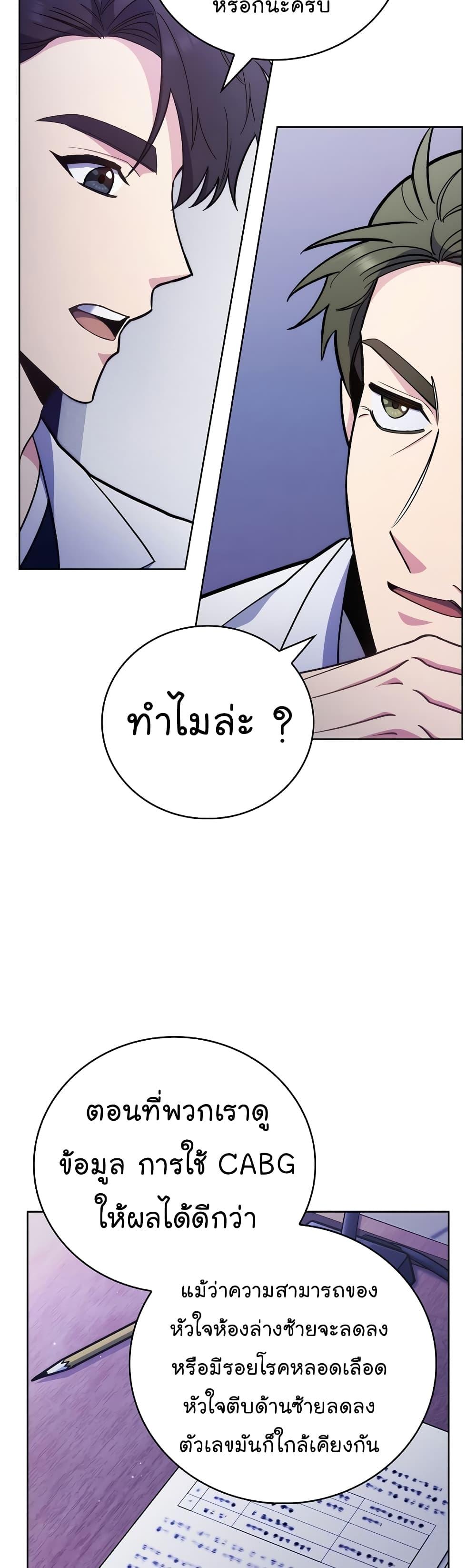 Level-Up Doctor ตอนที่ 43 แปลไทย