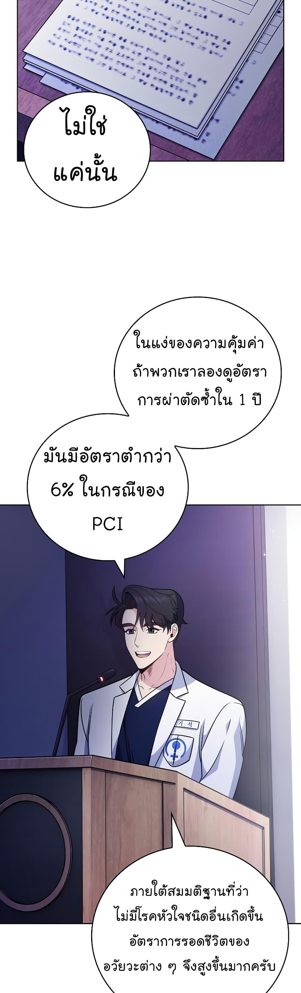 Level-Up Doctor ตอนที่ 43 แปลไทย