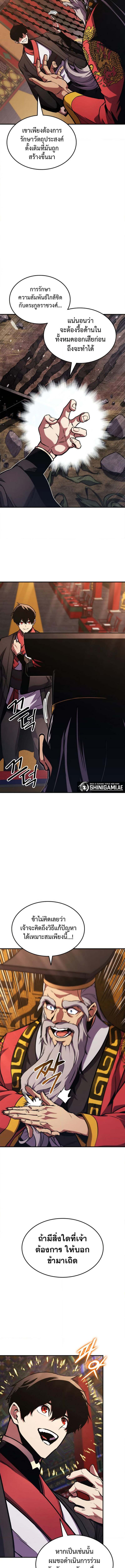 Ranker’s Return (Remake) ตอนที่ 158 แปลไทย