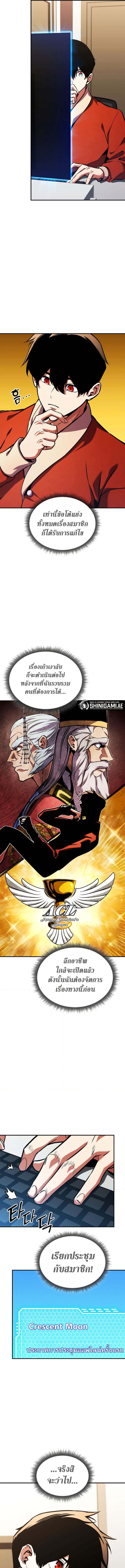 Ranker’s Return (Remake) ตอนที่ 158 แปลไทย