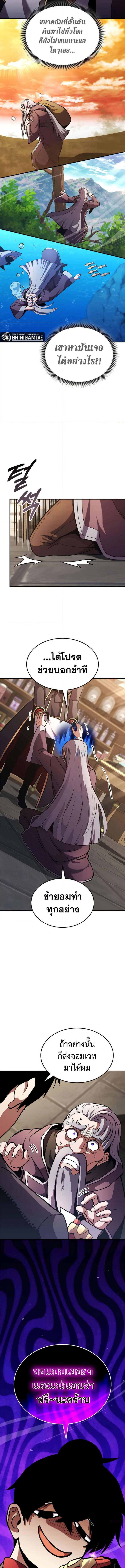 Ranker’s Return (Remake) ตอนที่ 158 แปลไทย