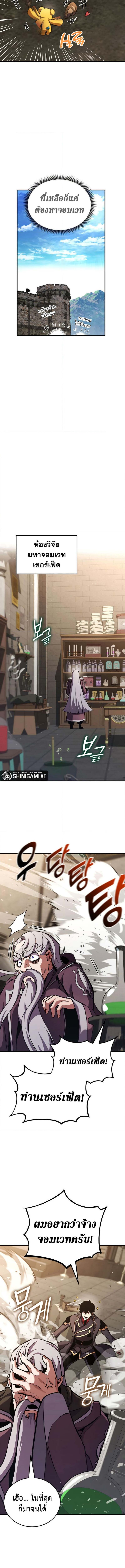 Ranker’s Return (Remake) ตอนที่ 158 แปลไทย