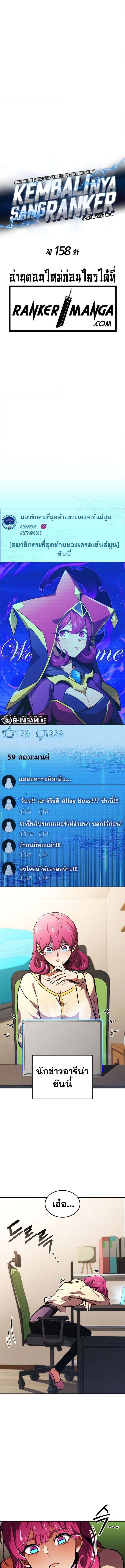 Ranker’s Return (Remake) ตอนที่ 158 แปลไทย