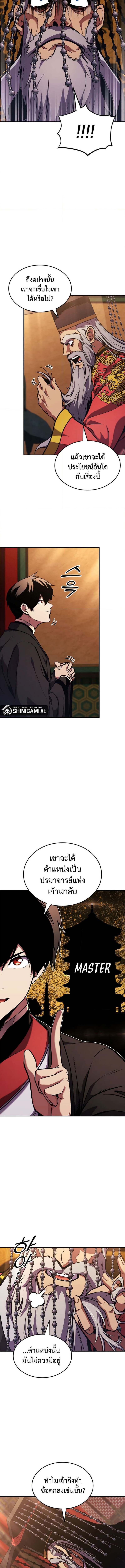 Ranker’s Return (Remake) ตอนที่ 158 แปลไทย