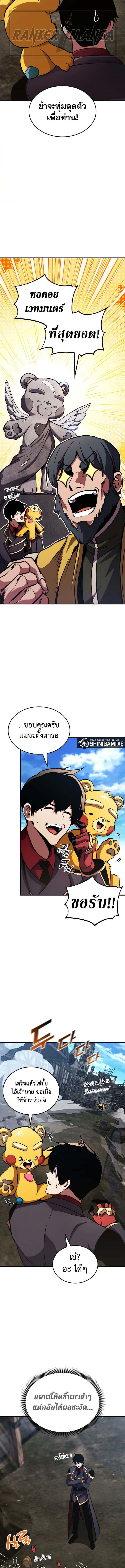 Ranker’s Return (Remake) ตอนที่ 158 แปลไทย