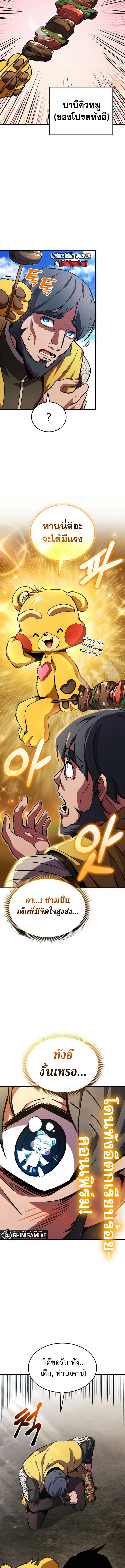 Ranker’s Return (Remake) ตอนที่ 158 แปลไทย