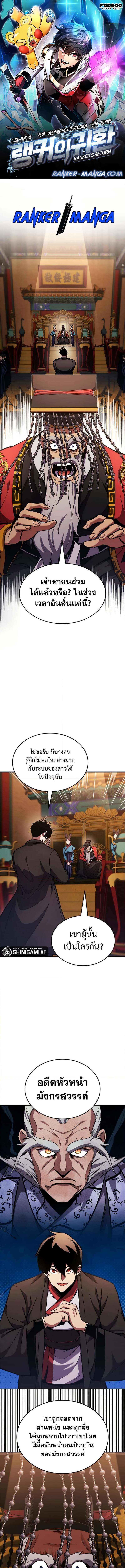 Ranker’s Return (Remake) ตอนที่ 158 แปลไทย