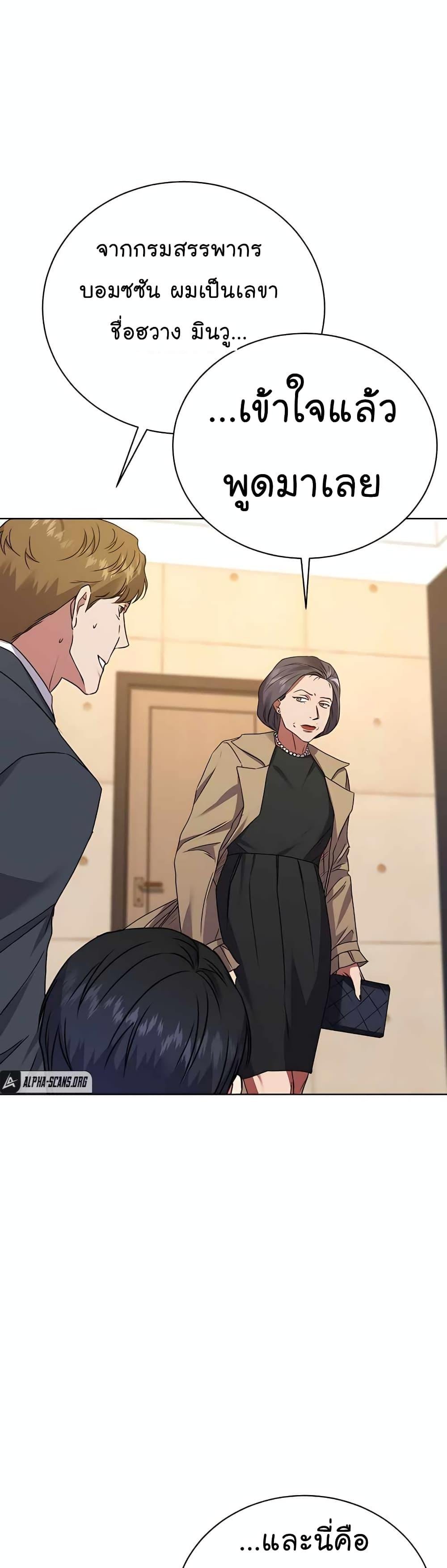 National Tax Service Thug ตอนที่ 20 แปลไทย