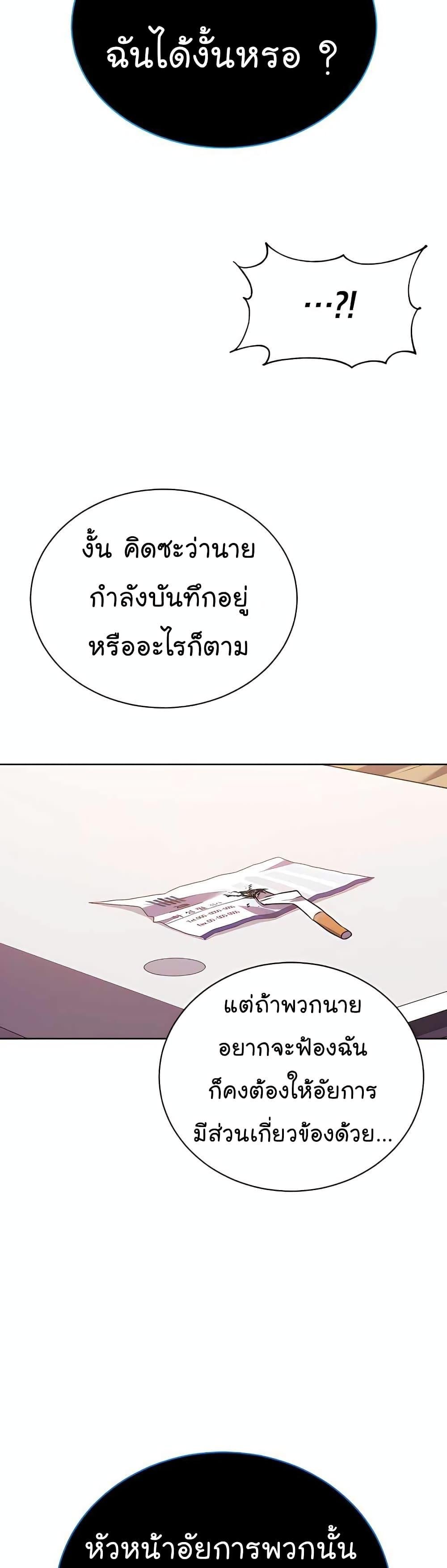 National Tax Service Thug ตอนที่ 20 แปลไทย