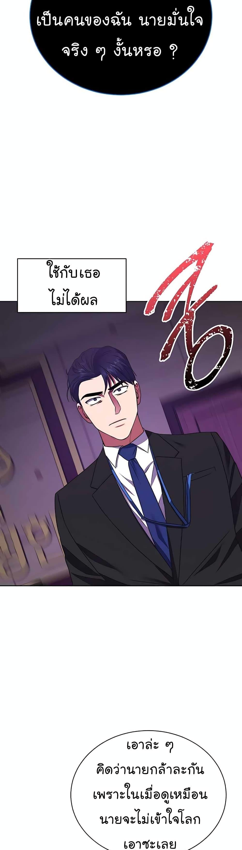 National Tax Service Thug ตอนที่ 20 แปลไทย