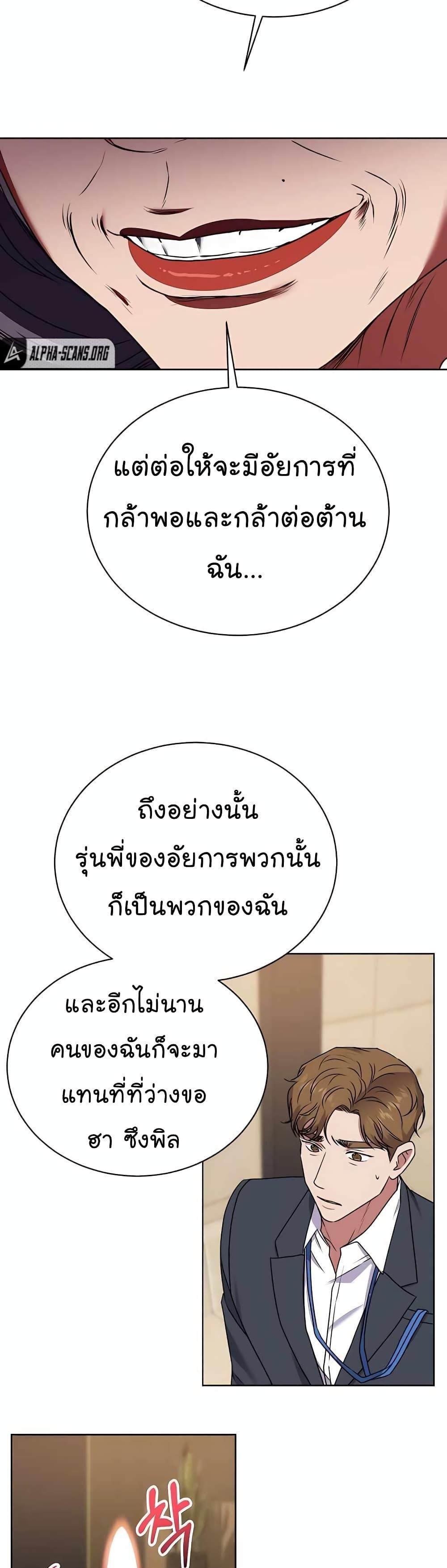 National Tax Service Thug ตอนที่ 20 แปลไทย