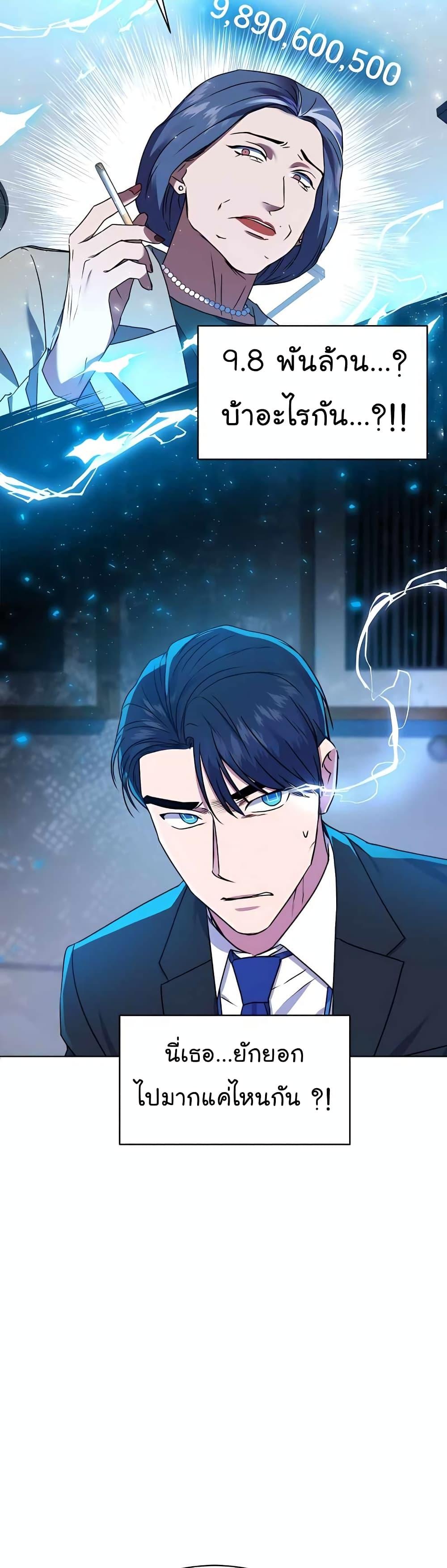 National Tax Service Thug ตอนที่ 20 แปลไทย