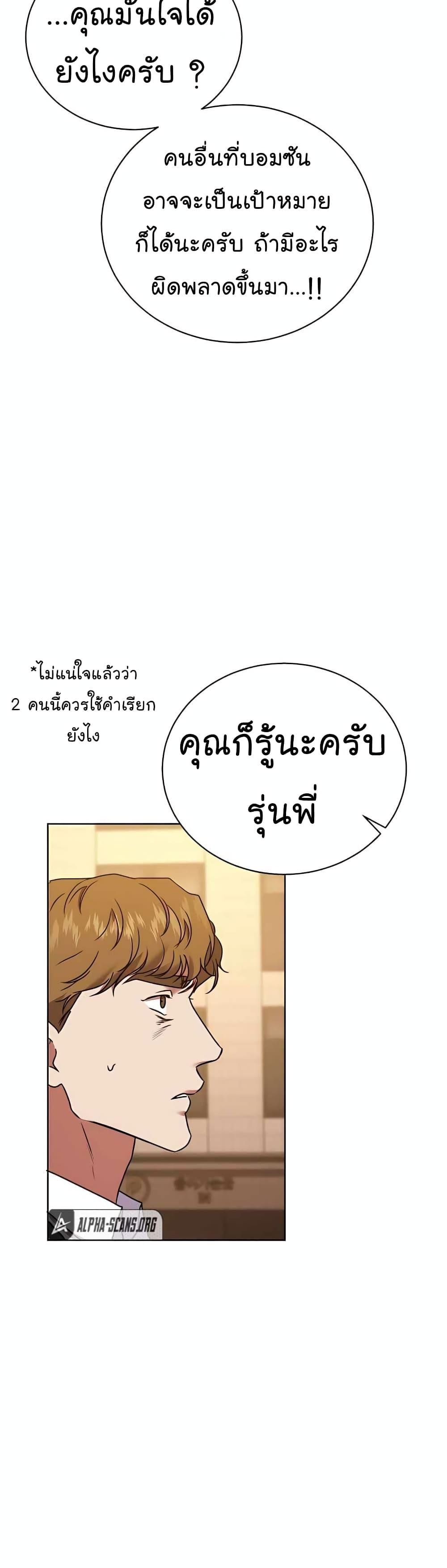 National Tax Service Thug ตอนที่ 20 แปลไทย