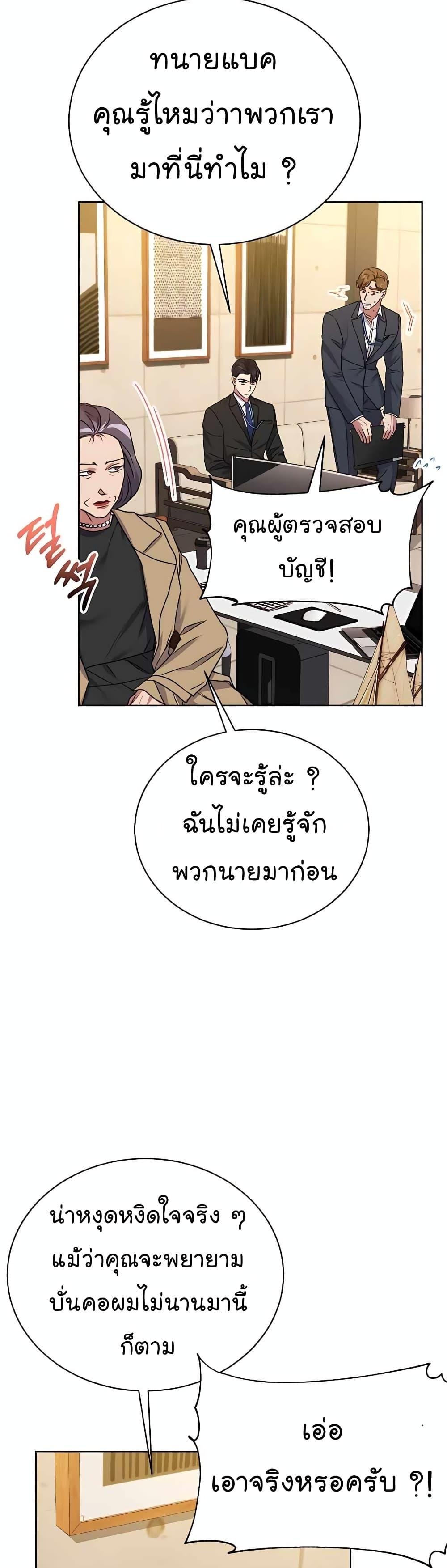 National Tax Service Thug ตอนที่ 20 แปลไทย