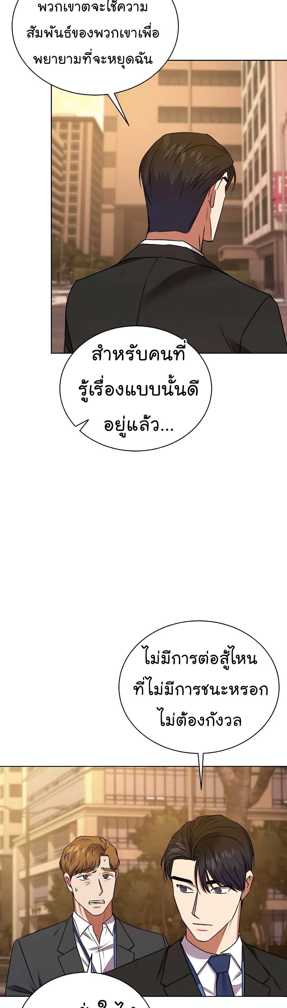 National Tax Service Thug ตอนที่ 20 แปลไทย