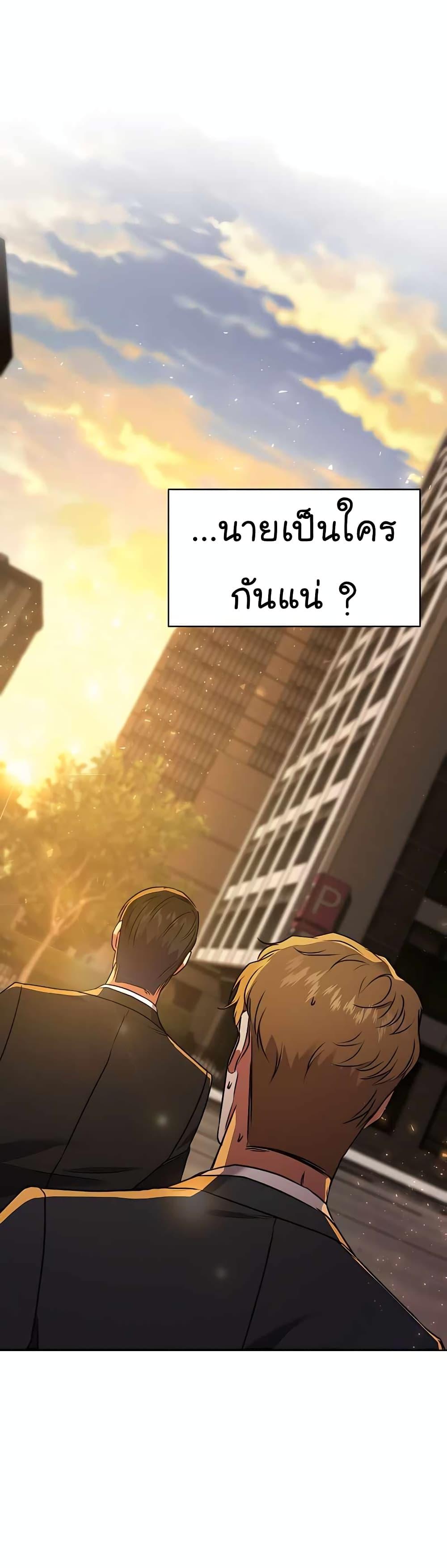 National Tax Service Thug ตอนที่ 20 แปลไทย