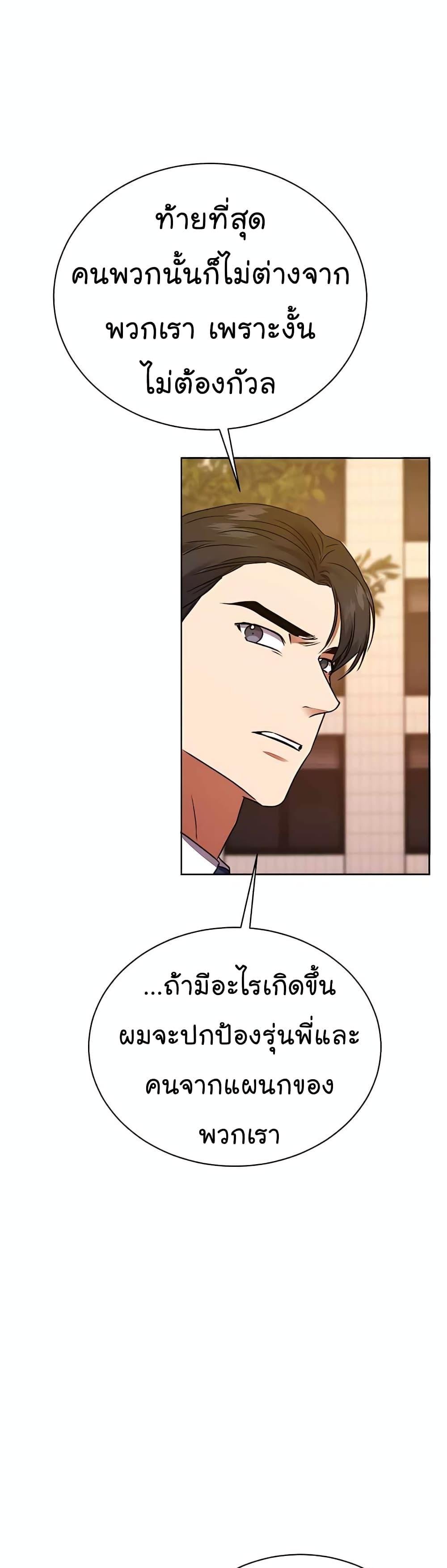 National Tax Service Thug ตอนที่ 20 แปลไทย