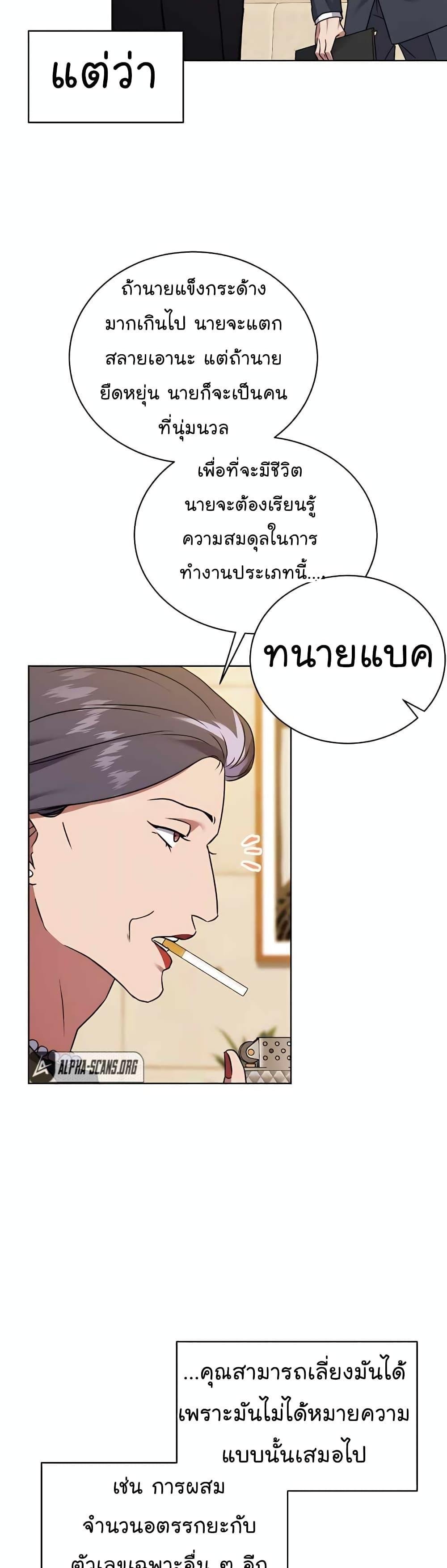 National Tax Service Thug ตอนที่ 20 แปลไทย