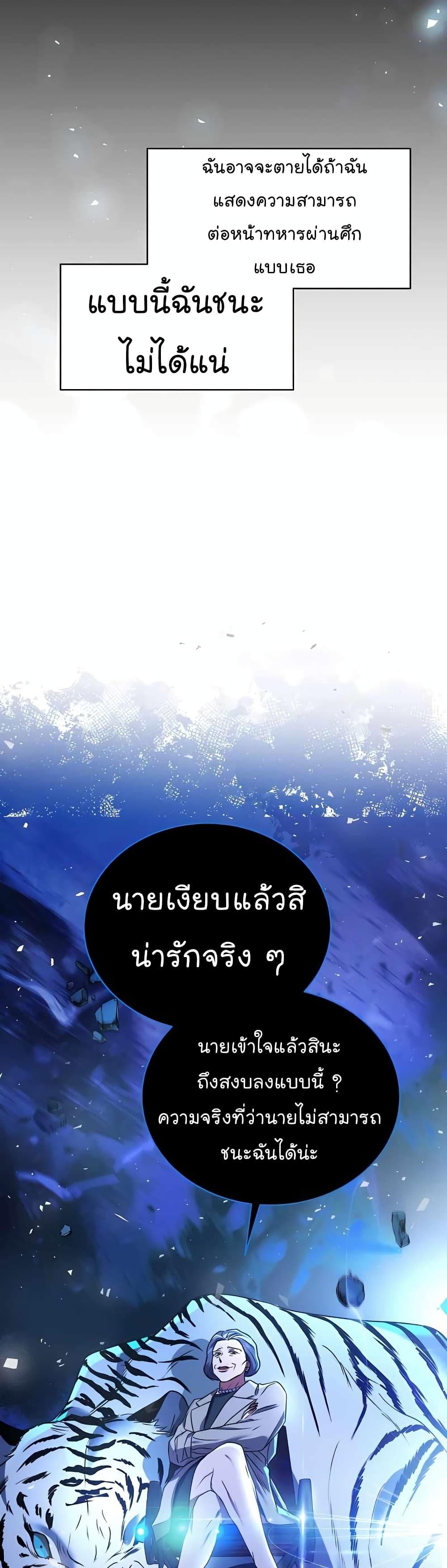 National Tax Service Thug ตอนที่ 20 แปลไทย
