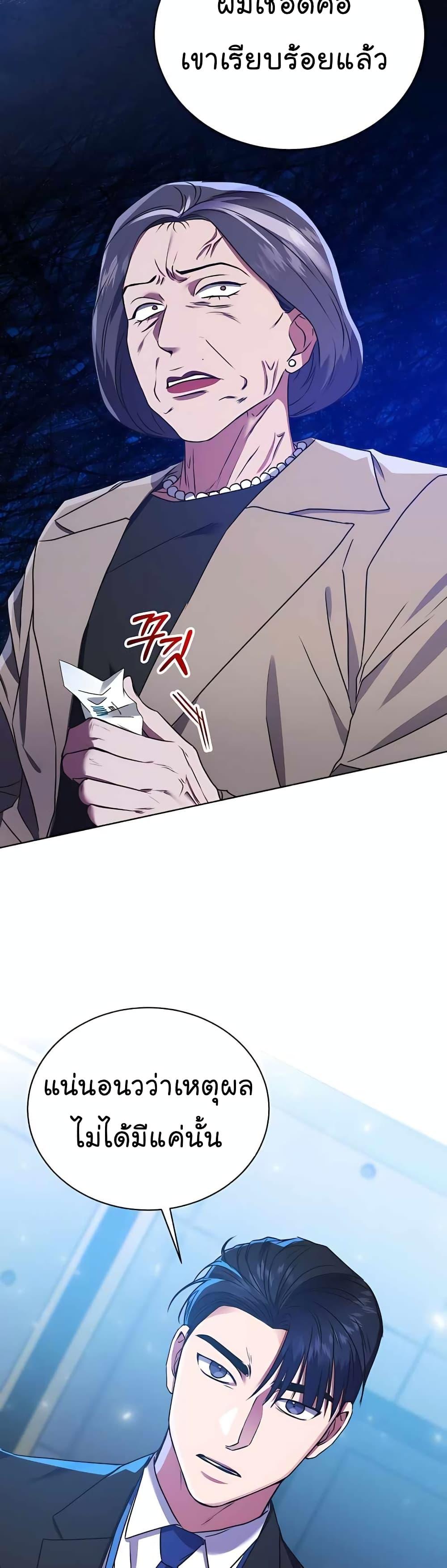 National Tax Service Thug ตอนที่ 20 แปลไทย