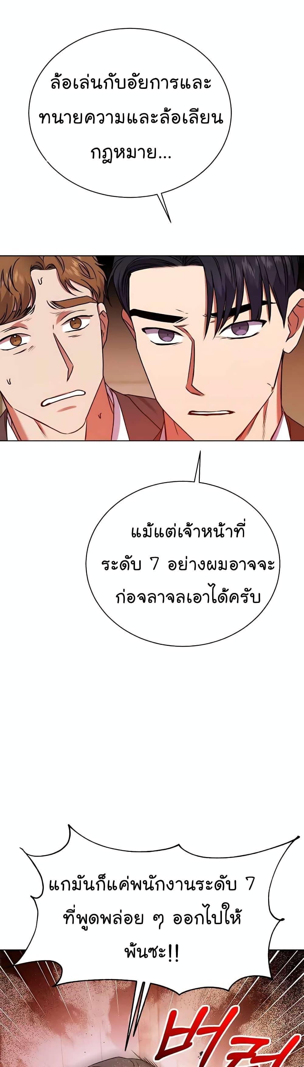 National Tax Service Thug ตอนที่ 20 แปลไทย