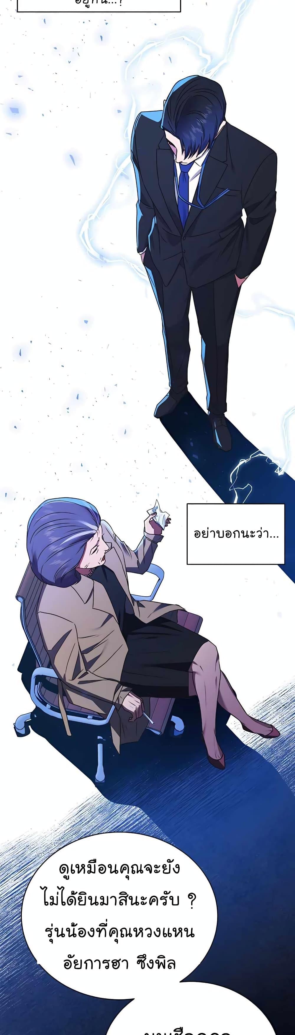 National Tax Service Thug ตอนที่ 20 แปลไทย