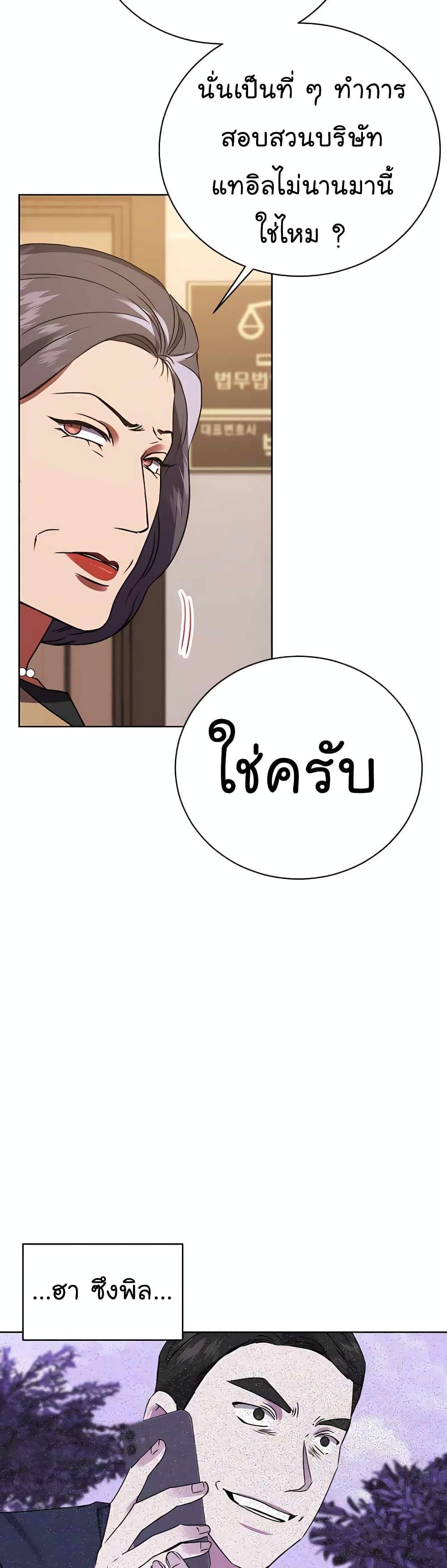 National Tax Service Thug ตอนที่ 20 แปลไทย