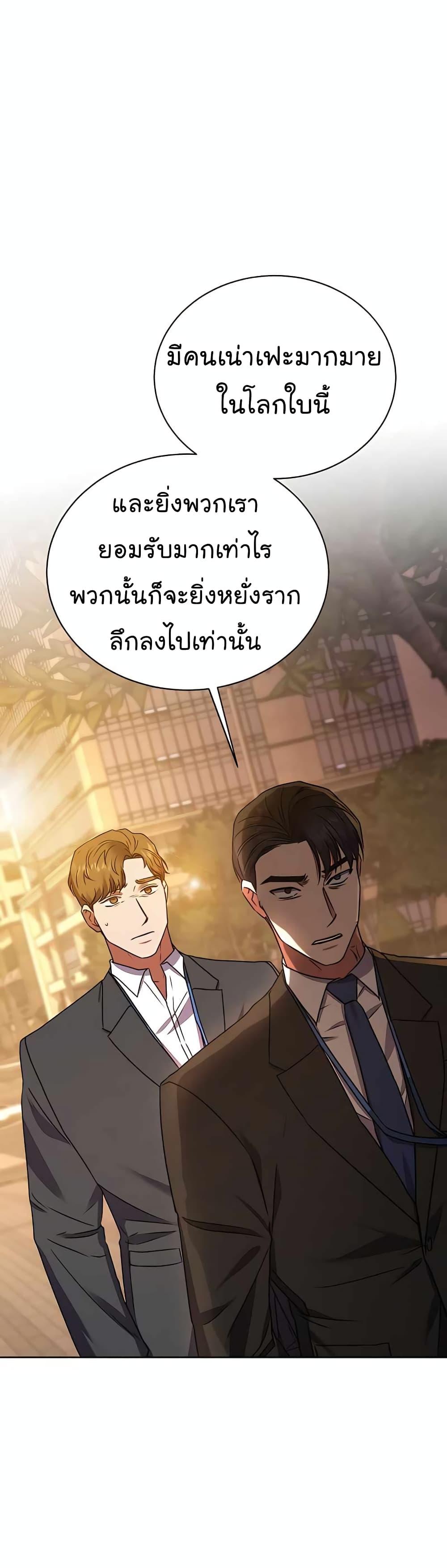 National Tax Service Thug ตอนที่ 20 แปลไทย