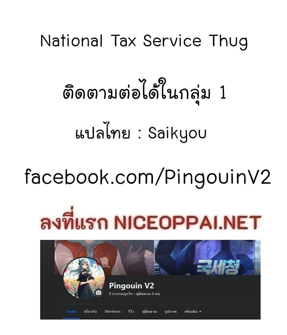 National Tax Service Thug ตอนที่ 20 แปลไทย