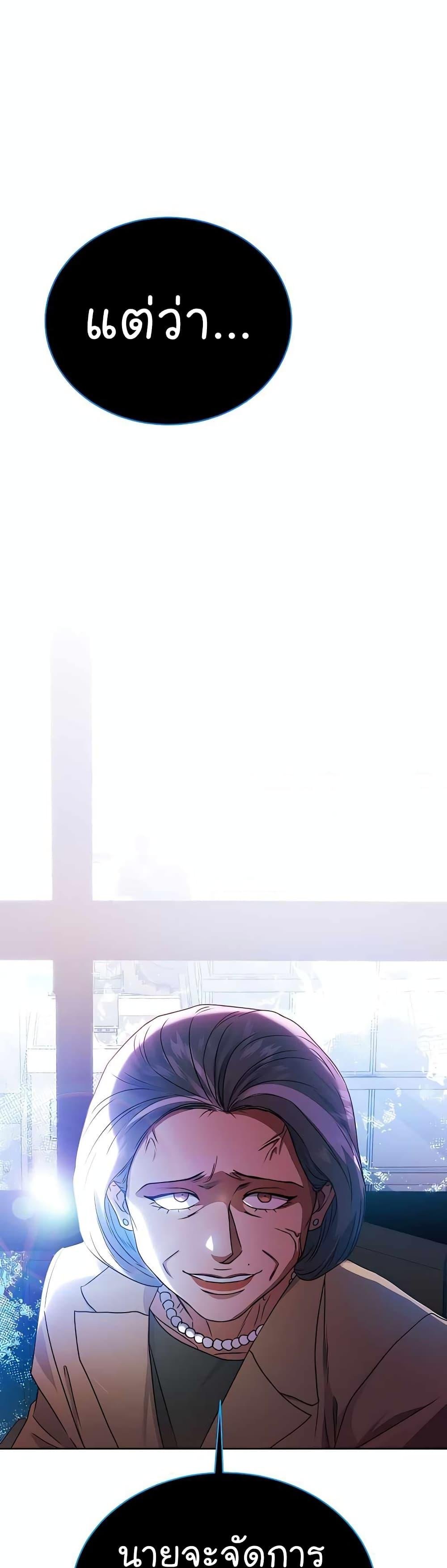 National Tax Service Thug ตอนที่ 20 แปลไทย