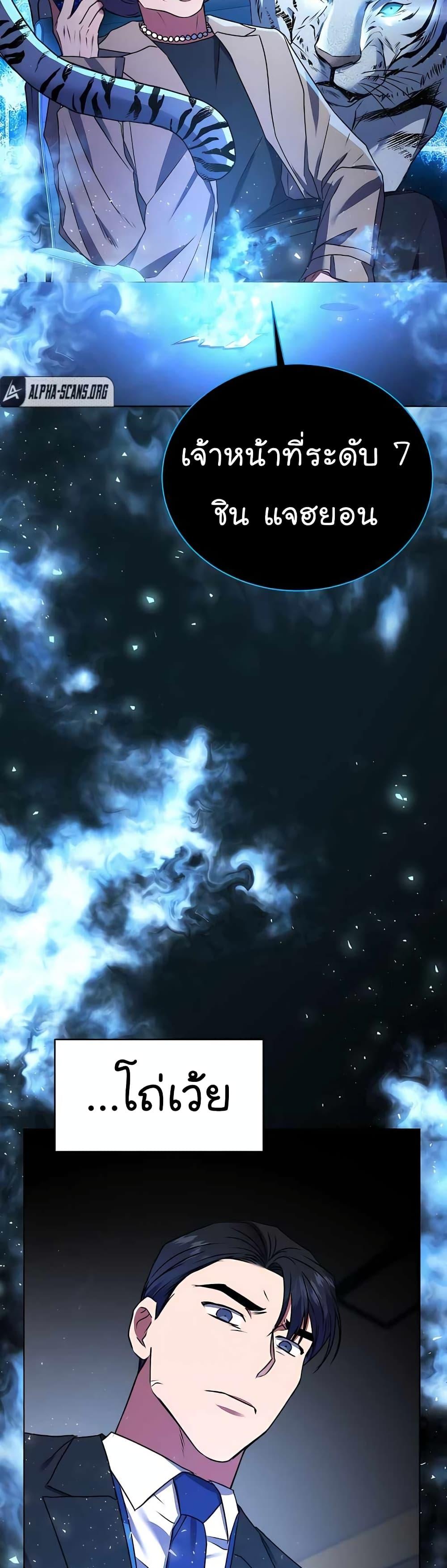 National Tax Service Thug ตอนที่ 20 แปลไทย