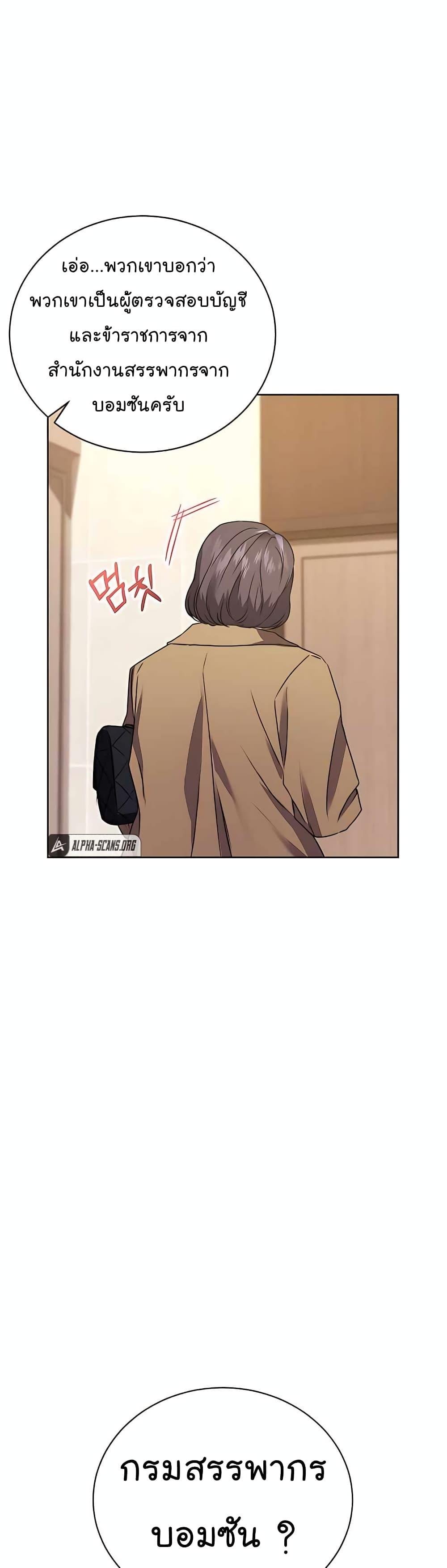 National Tax Service Thug ตอนที่ 20 แปลไทย