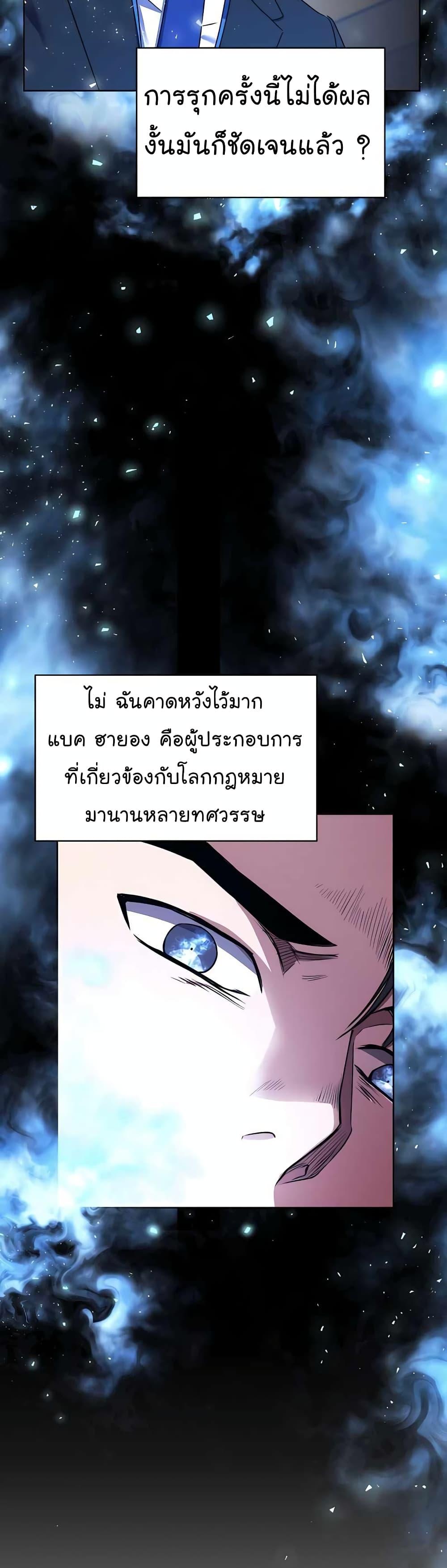 National Tax Service Thug ตอนที่ 20 แปลไทย