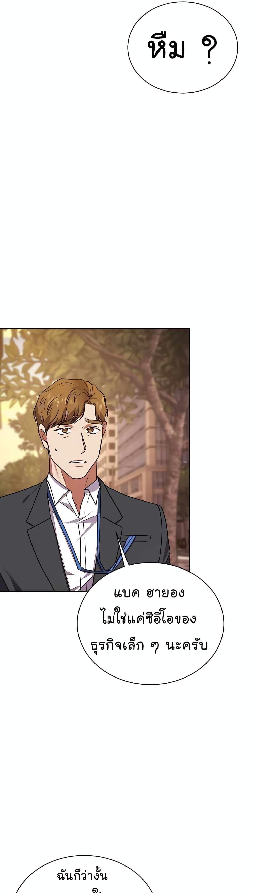 National Tax Service Thug ตอนที่ 20 แปลไทย