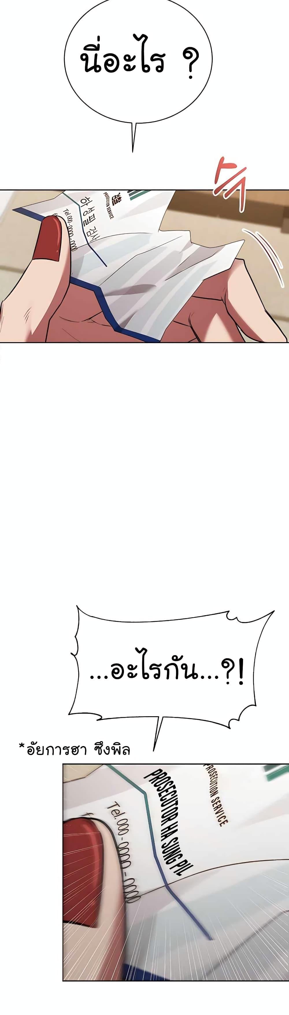 National Tax Service Thug ตอนที่ 20 แปลไทย