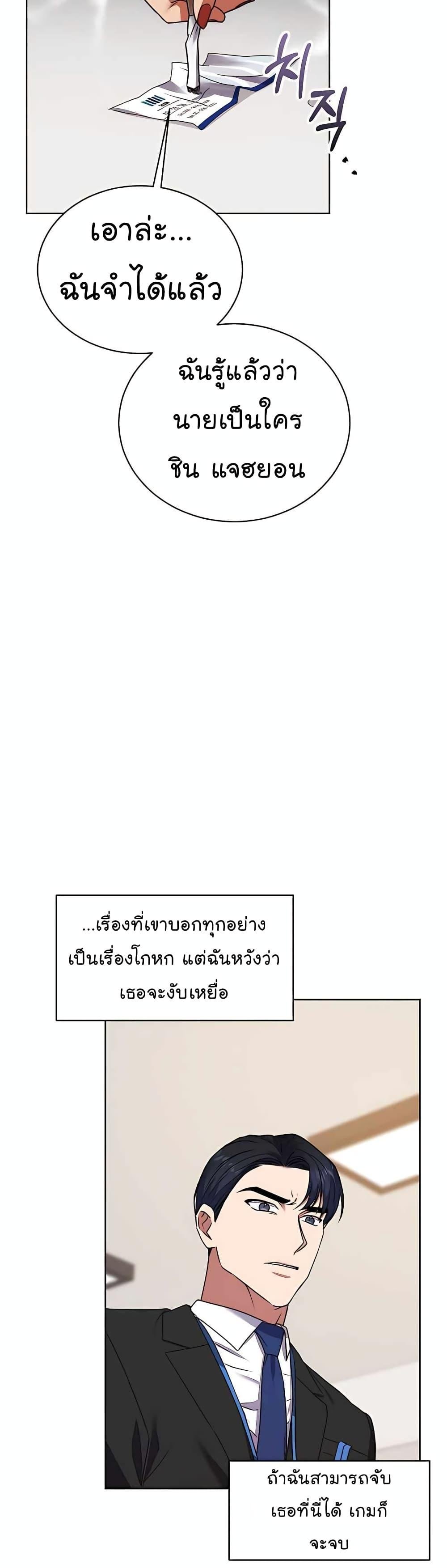 National Tax Service Thug ตอนที่ 20 แปลไทย