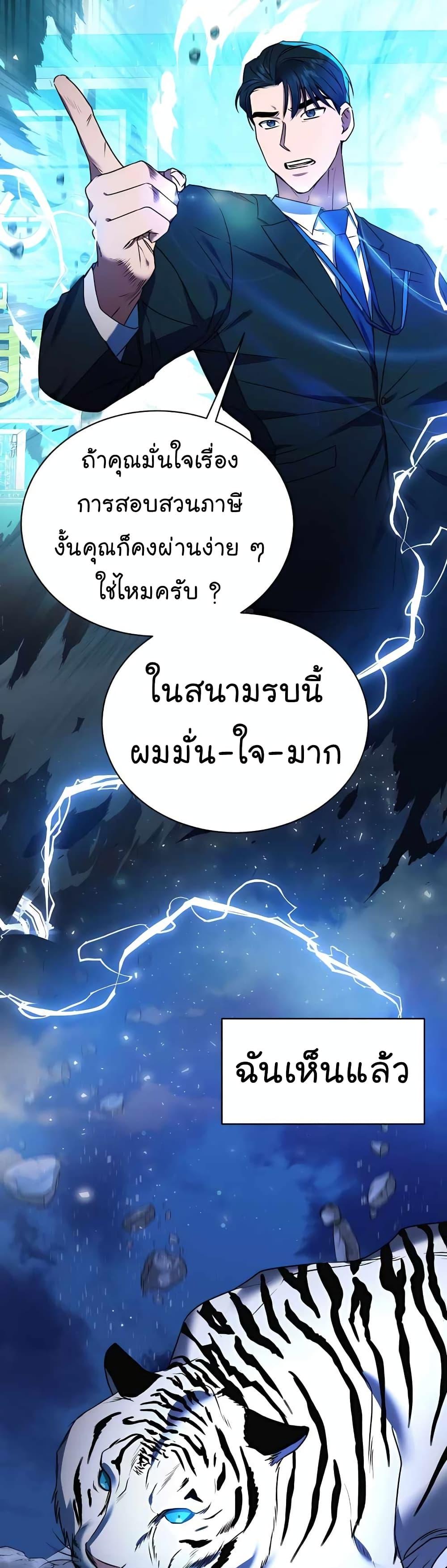 National Tax Service Thug ตอนที่ 20 แปลไทย