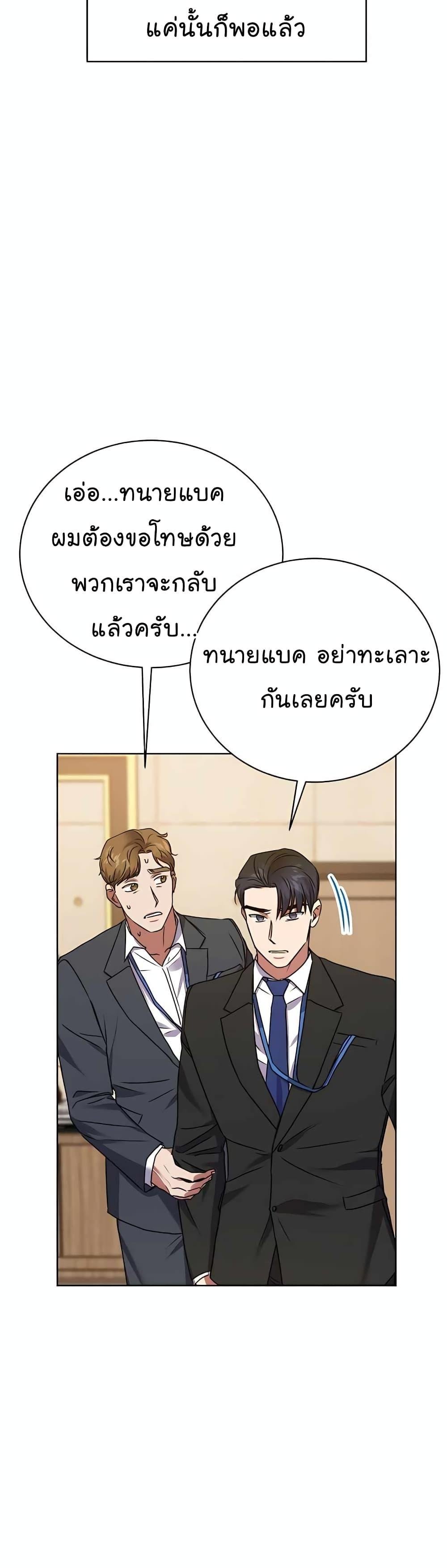 National Tax Service Thug ตอนที่ 20 แปลไทย