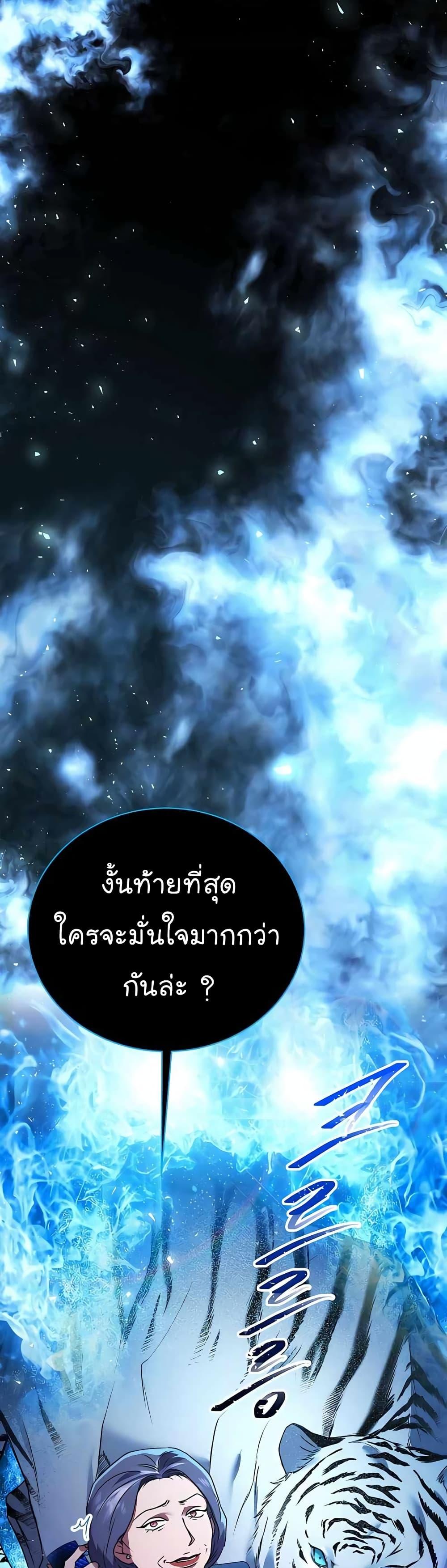 National Tax Service Thug ตอนที่ 20 แปลไทย
