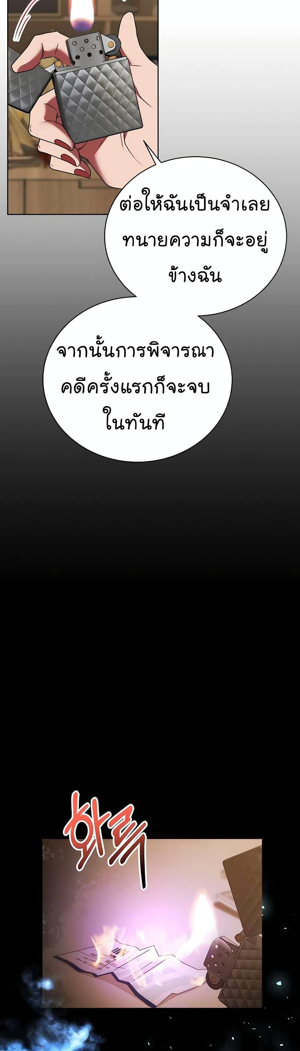 National Tax Service Thug ตอนที่ 20 แปลไทย