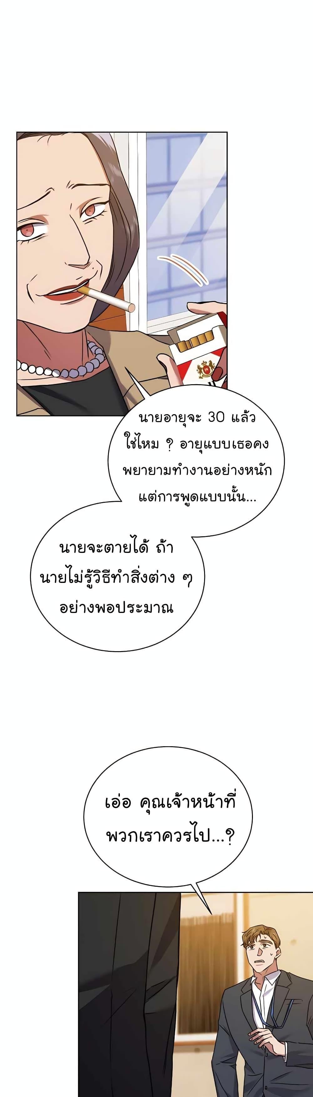 National Tax Service Thug ตอนที่ 20 แปลไทย