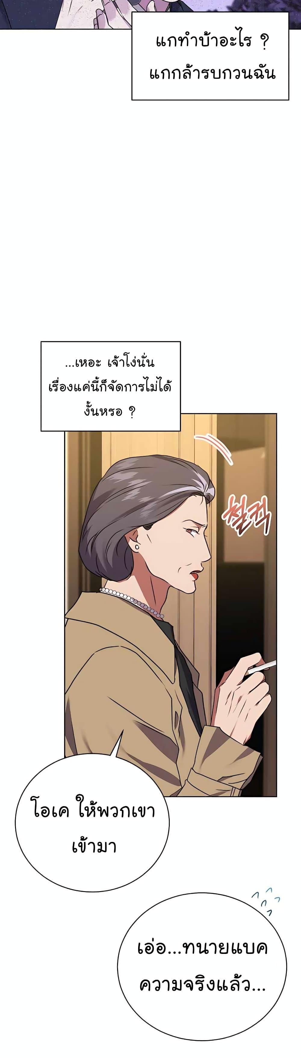 National Tax Service Thug ตอนที่ 20 แปลไทย