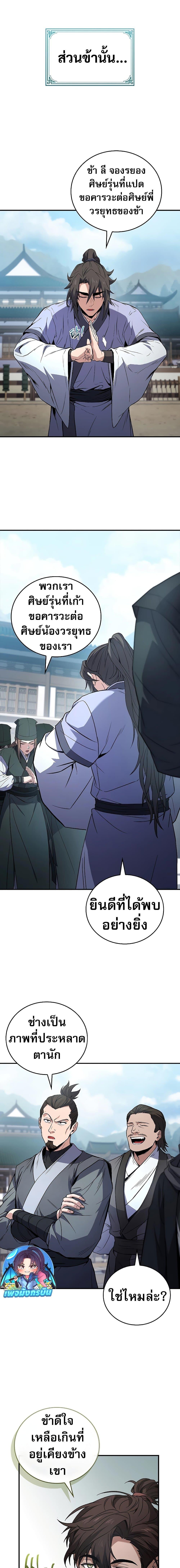 Reincarnated Escort Warrior กลับชาติมาเกิดเป็นผู้คุ้มกัน ตอนที่ 84 แปลไทย