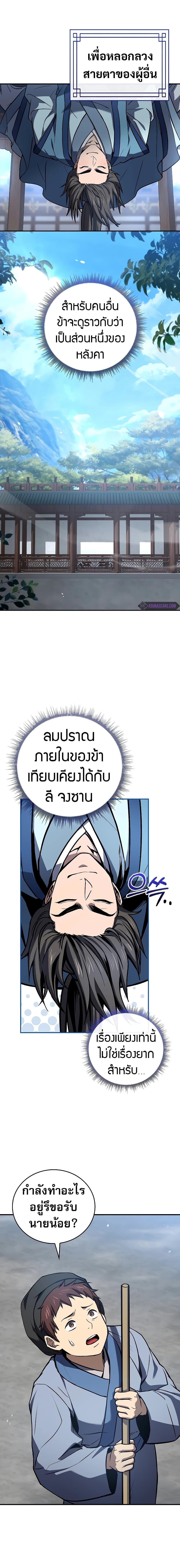 Reincarnated Escort Warrior กลับชาติมาเกิดเป็นผู้คุ้มกัน ตอนที่ 84 แปลไทย