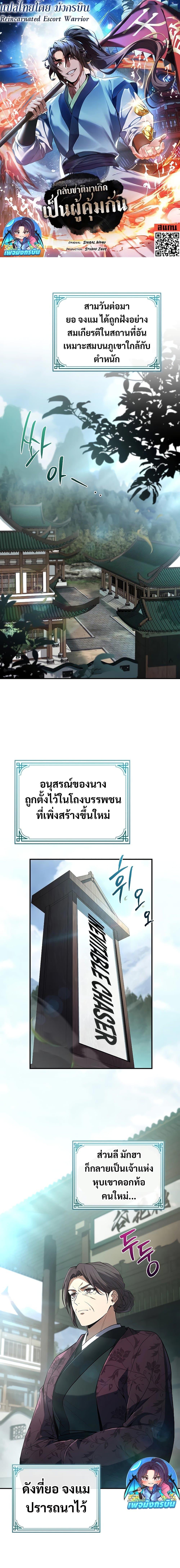 Reincarnated Escort Warrior กลับชาติมาเกิดเป็นผู้คุ้มกัน ตอนที่ 84 แปลไทย